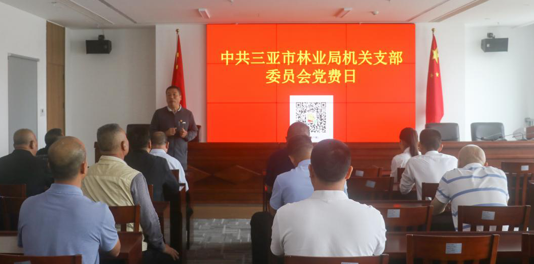 强化党员意识 牢记党员身份——市林业局机关党支部组织开展“党费日”活动