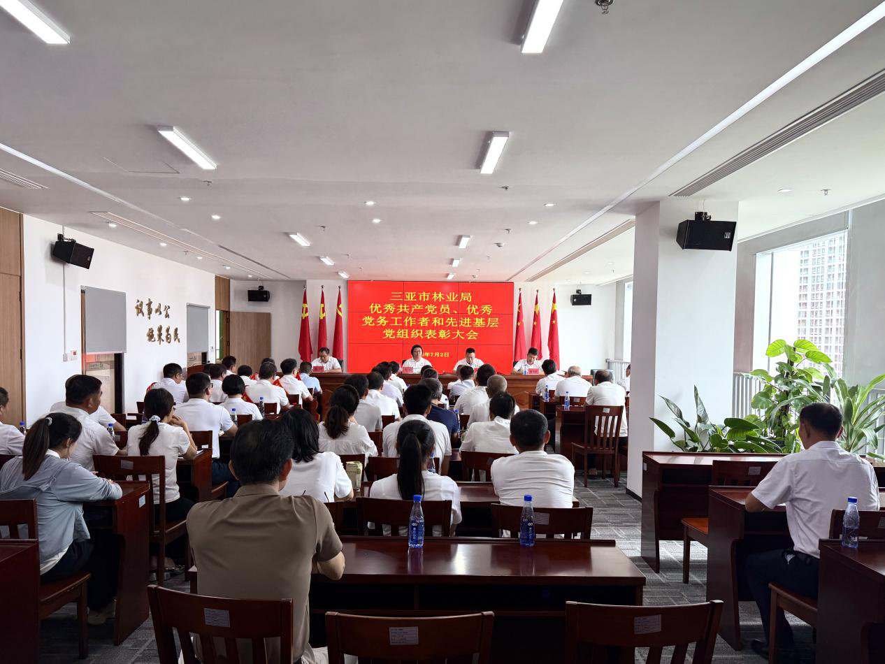凝聚先锋力量 续写绿色华章——三亚市林业局召开优秀共产党员、优秀党务工作者和先进基层党组织表彰大会