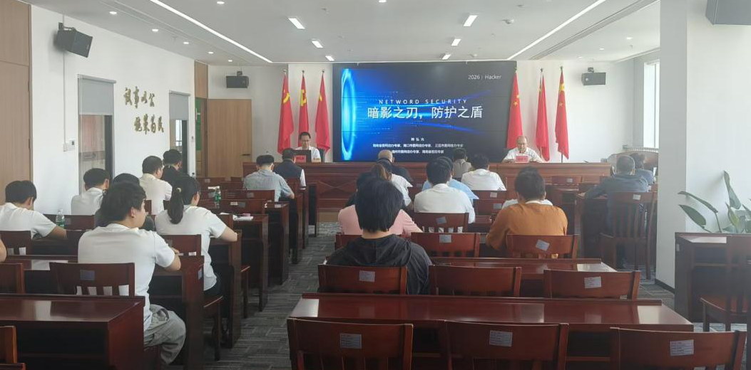暗影之刃 防护之盾——三亚市林业局举办2026年网络安全专题培训会