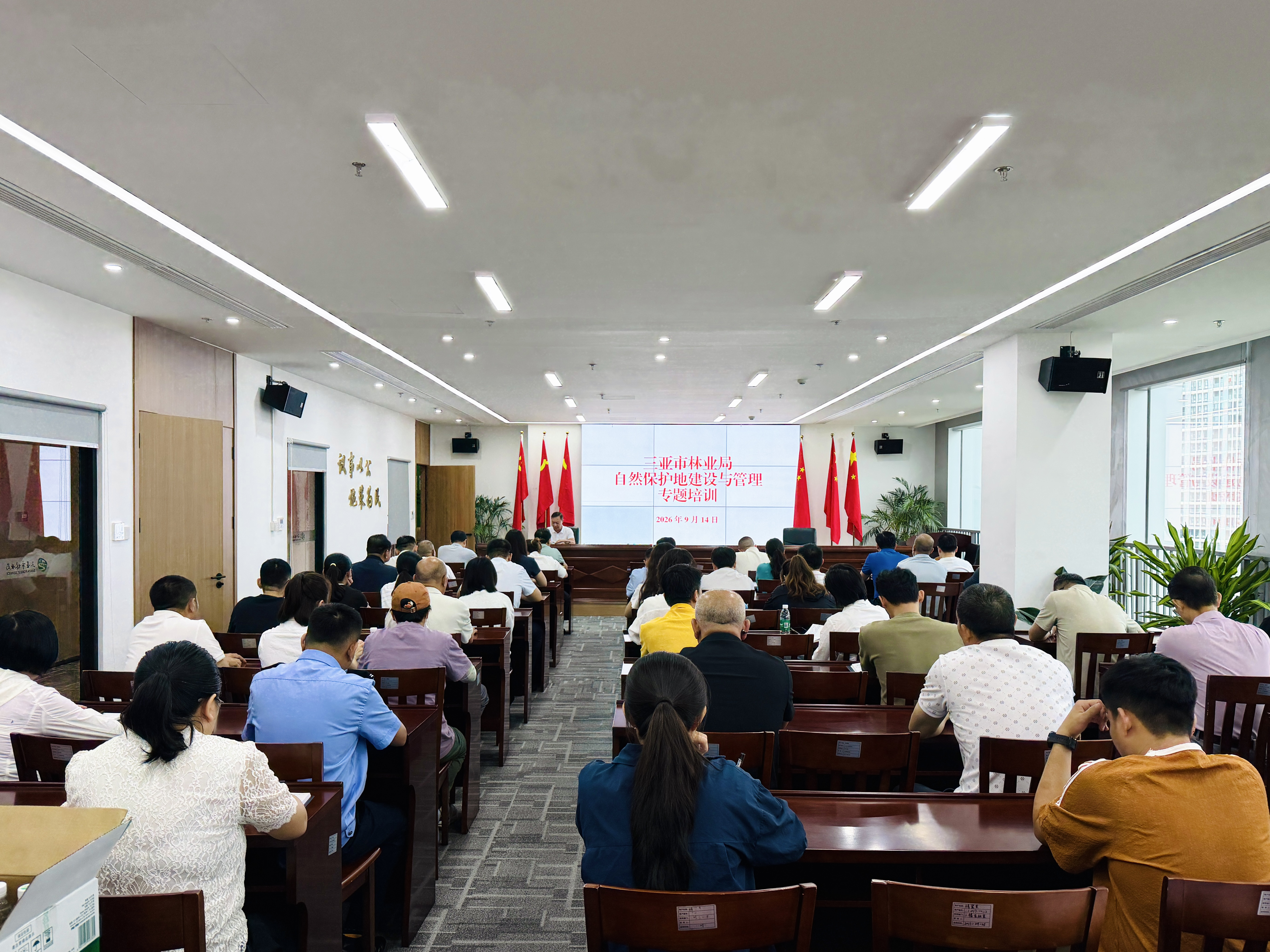 抓实业务培训 规范生态管护——三亚市开展自然保护地建设与管理专题培训