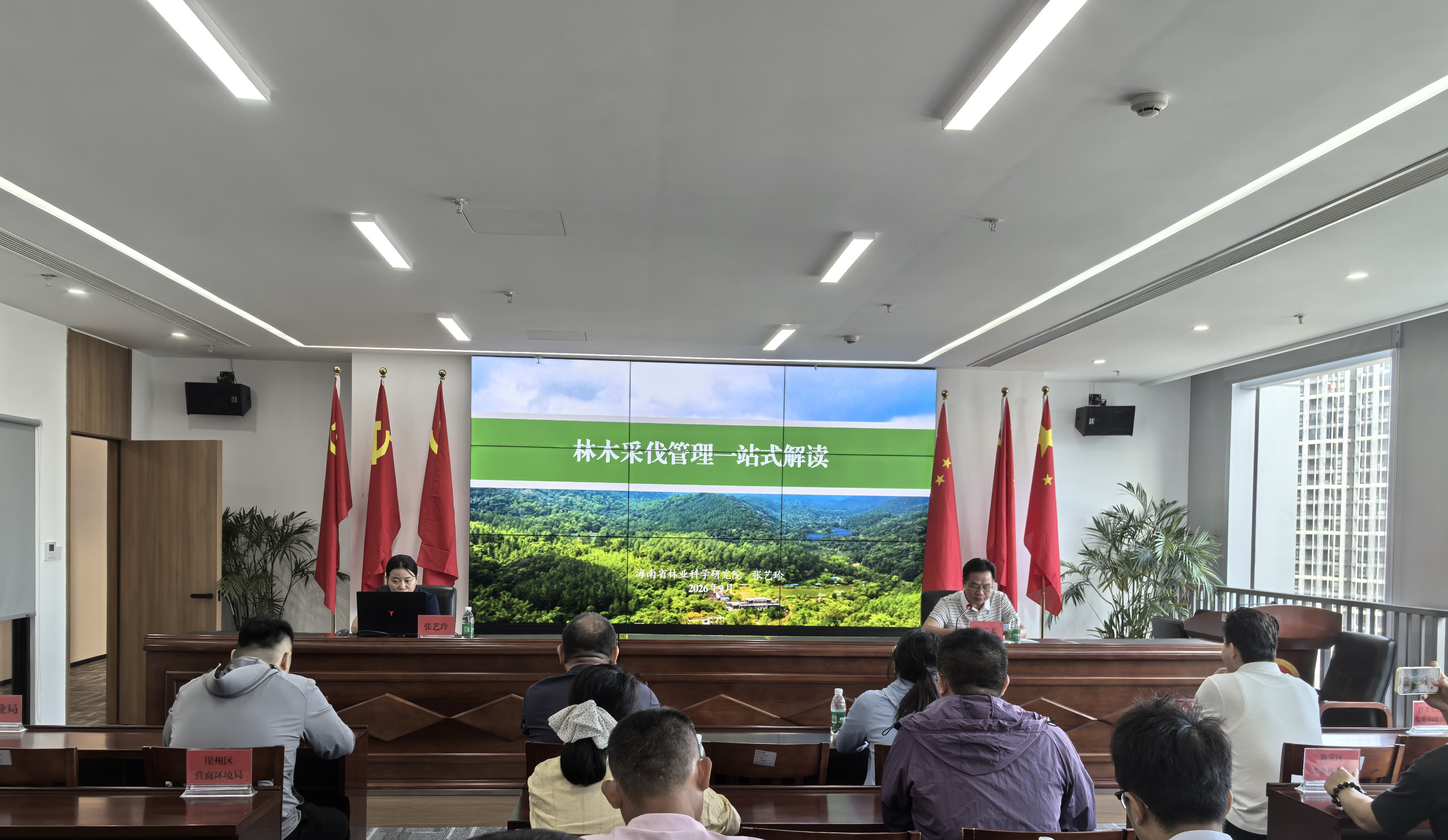 三亚市林业局举办2026年度林木采伐许可证办理专题培训班