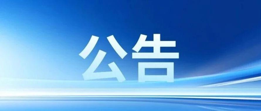 三亚公告“七条禁止”！涉及红树林自然保护地和红树林湿地